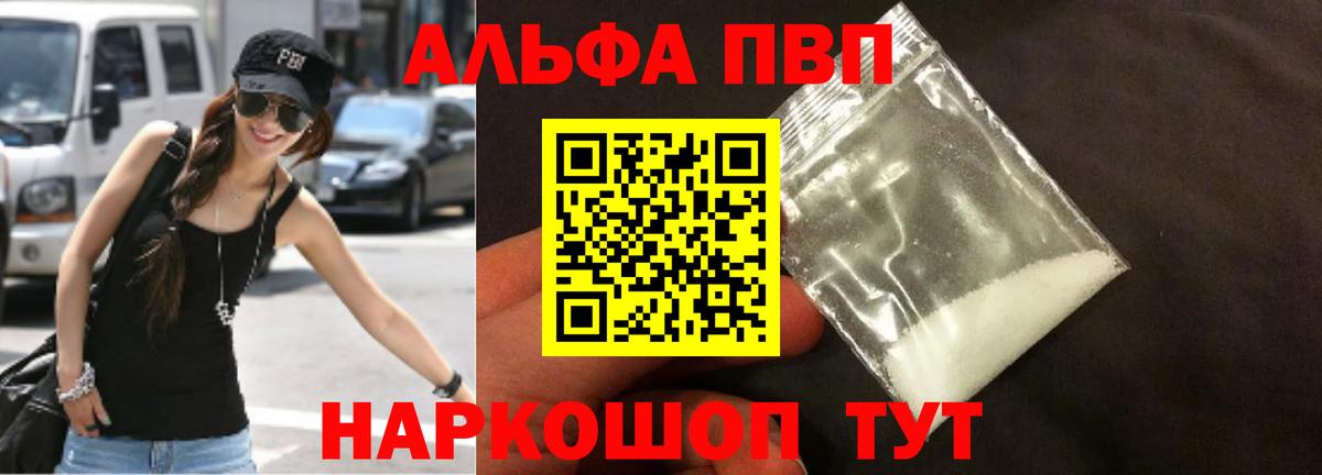 Alpha-PVP Соль  APVP СК КРИС  APVP  Кашира  Вход с VPN 