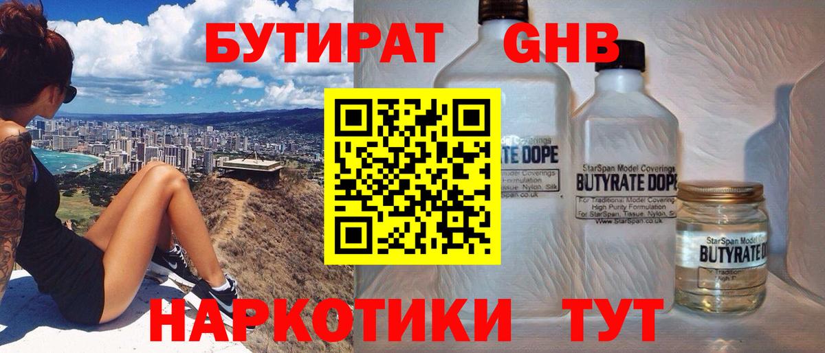 БУТИРАТ 99%  БУТИРАТ  Кашира  Вход с VPN 