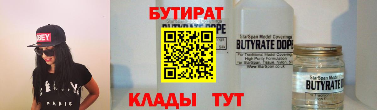 БУТИРАТ 99% Кашира