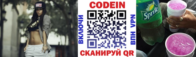 Codein напиток Lean (лин) OMG как зайти Кашира магазин