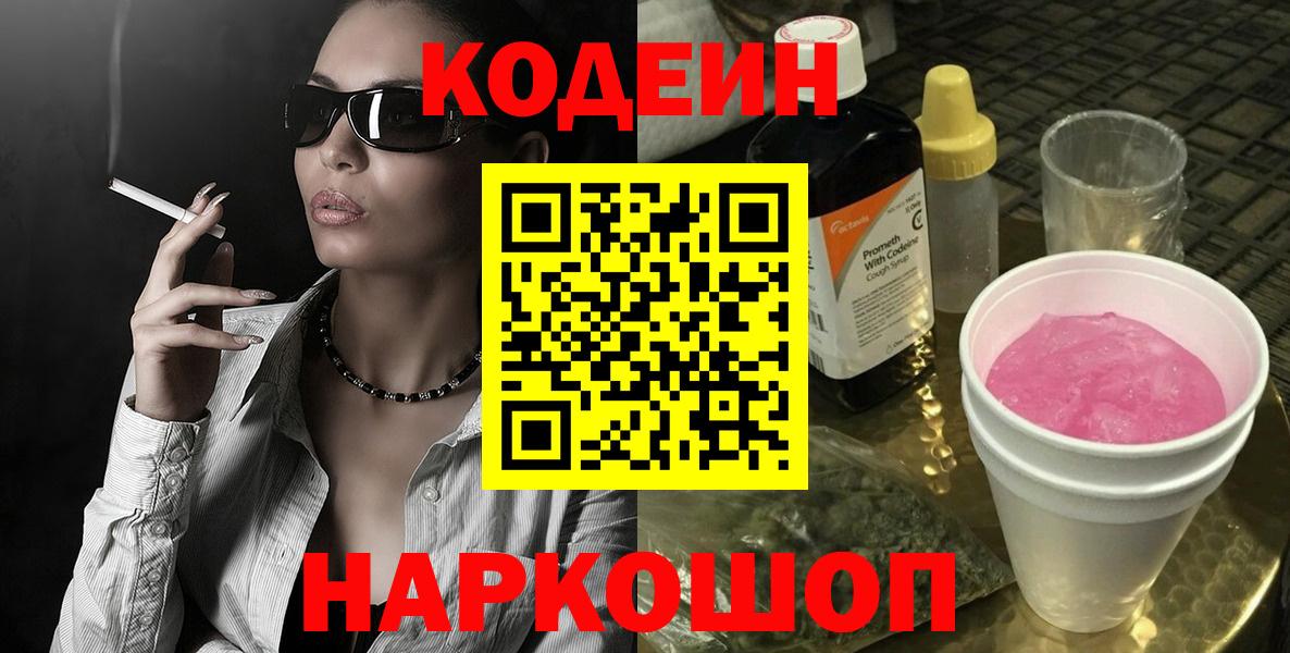 Кодеин Purple Drank  Кодеиновый сироп Lean Purple Drank  Кашира 