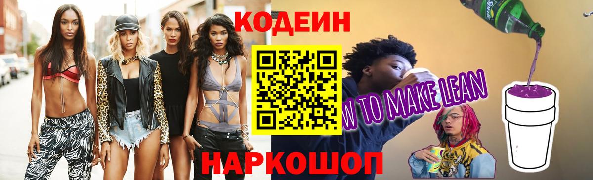 Codein Purple Drank Кашира