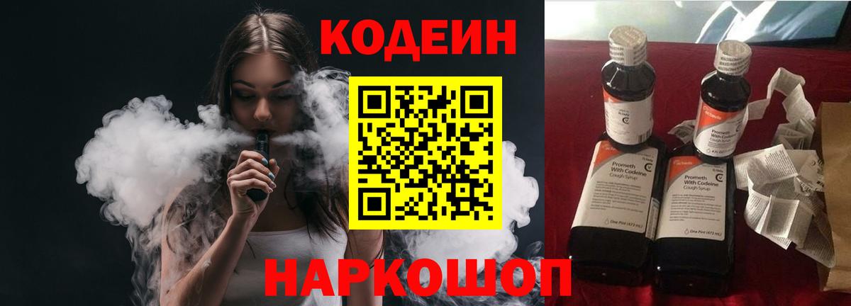 Кашира  Codein Purple Drank  Вход с VPN 