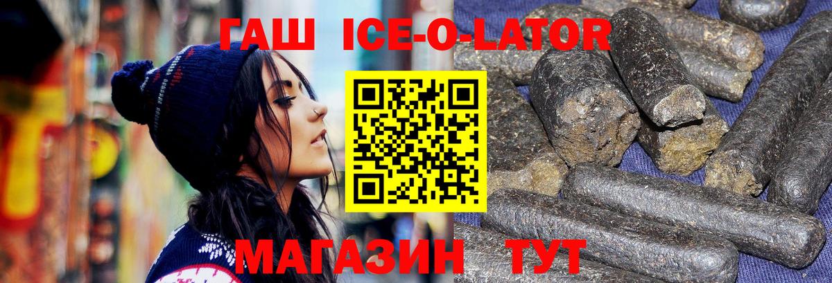 ГАШИШ Ice-O-Lator  Вход с VPN  купить  сайты  Кашира  ГАШИШ убойный 