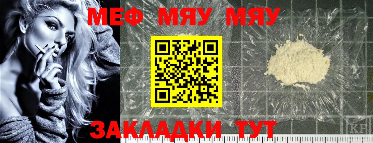 Мефедрон кристаллы Кашира