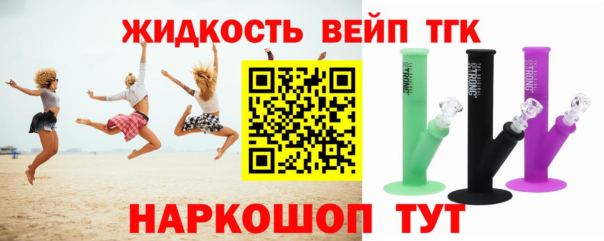 ТГК жижа Кашира